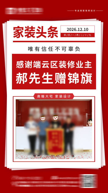 源文件下载【地产装修活动海报】编号：96520031408046203