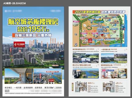 源文件下载【地产DM宣传单页】编号：94710031276463125