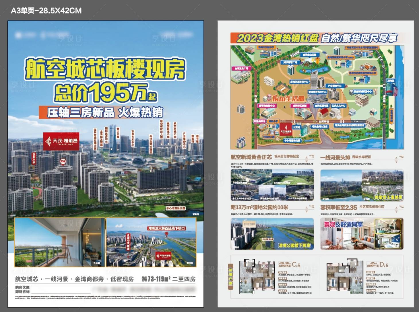 源文件下載【享設計】搜索編號：94710031276463125【地產DM宣傳單頁】