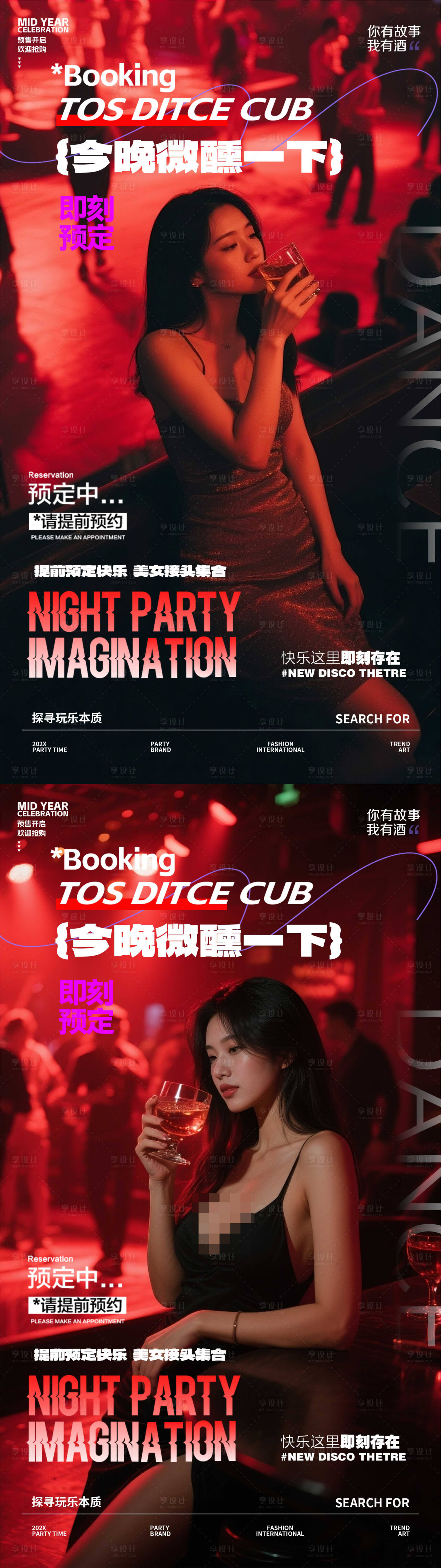 源文件下載【享設計】搜索編號：58360031192781372【酒吧預訂海報】