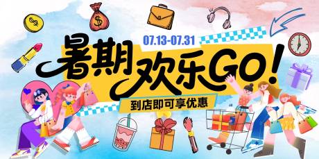 源文件下载【暑期欢乐go】编号：47470031421034280