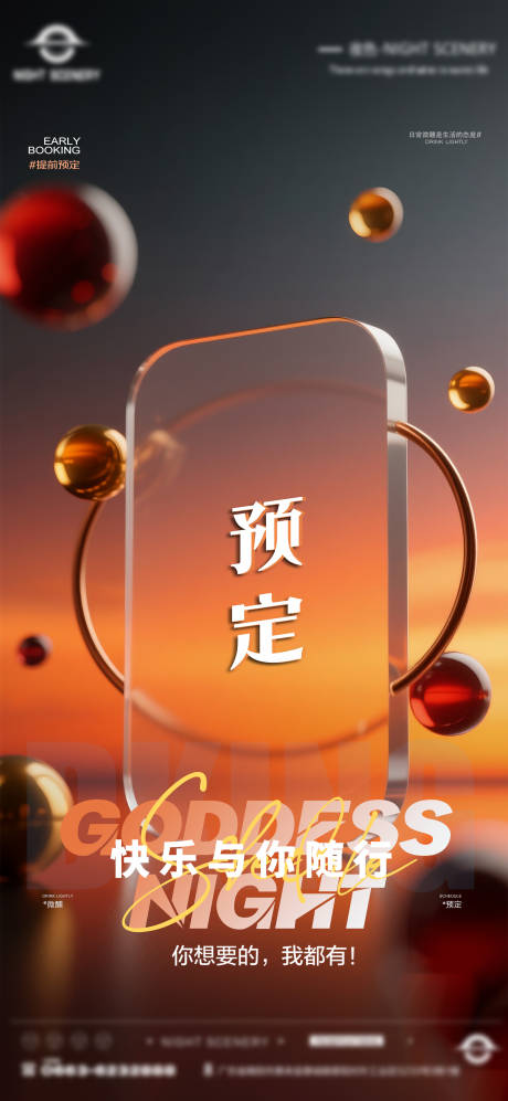 源文件下载【享设计】搜索编号：82410031151309342【酒吧夜店日常早场预定邀约订台海报】