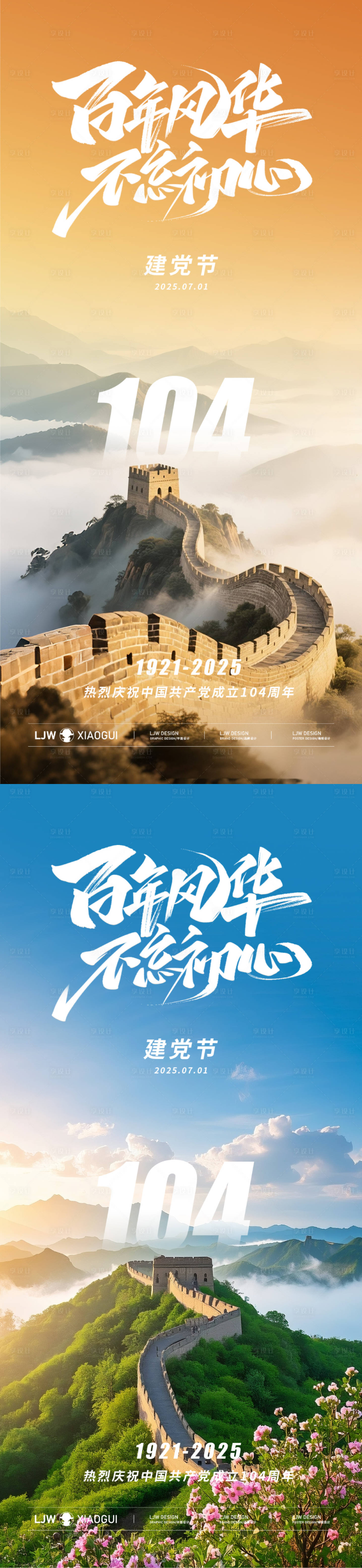 源文件下载【享设计】搜索编号：40370031464234677【地产七一建党节实景海报】