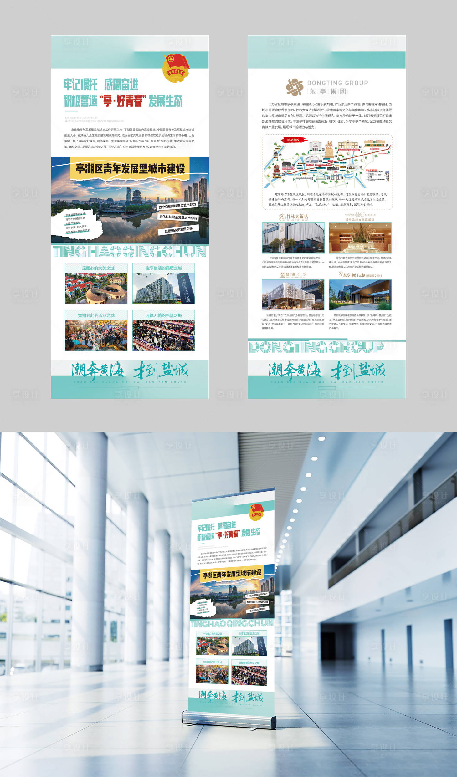 源文件下载【享设计】搜索编号：65970031468391280【盐城亭湖区推介展架易拉宝】