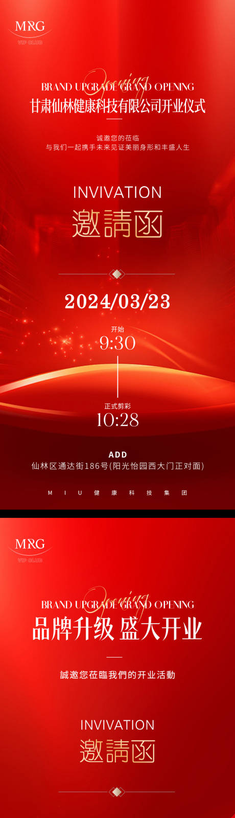 源文件下载【开业典礼/邀请函】编号：76280031308032677