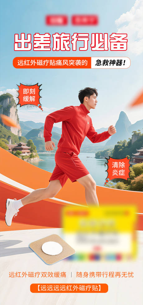 痛风远红外磁疗贴产品海报