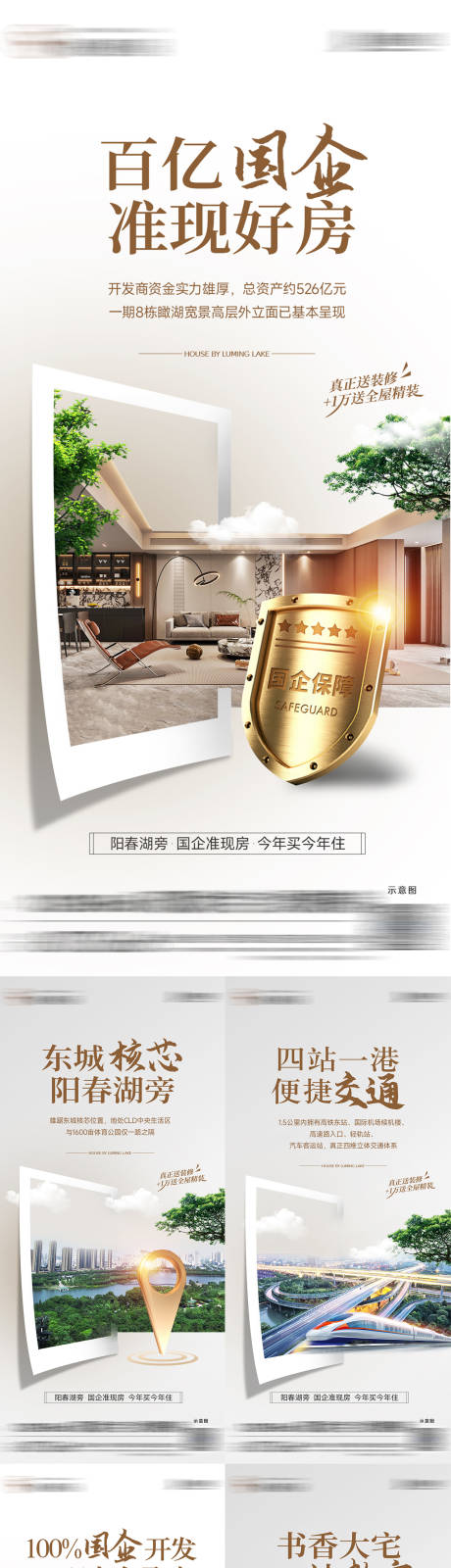 源文件下载【房地产价值点系列海报】编号：60560031277609315