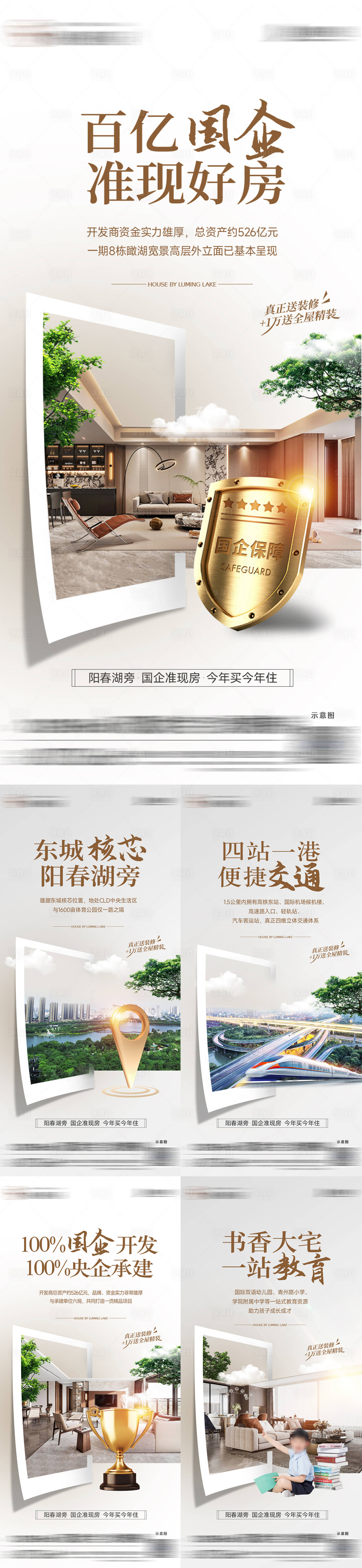 源文件下載【享設計】搜索編號：60560031277609315【房地產價值點系列海報】
