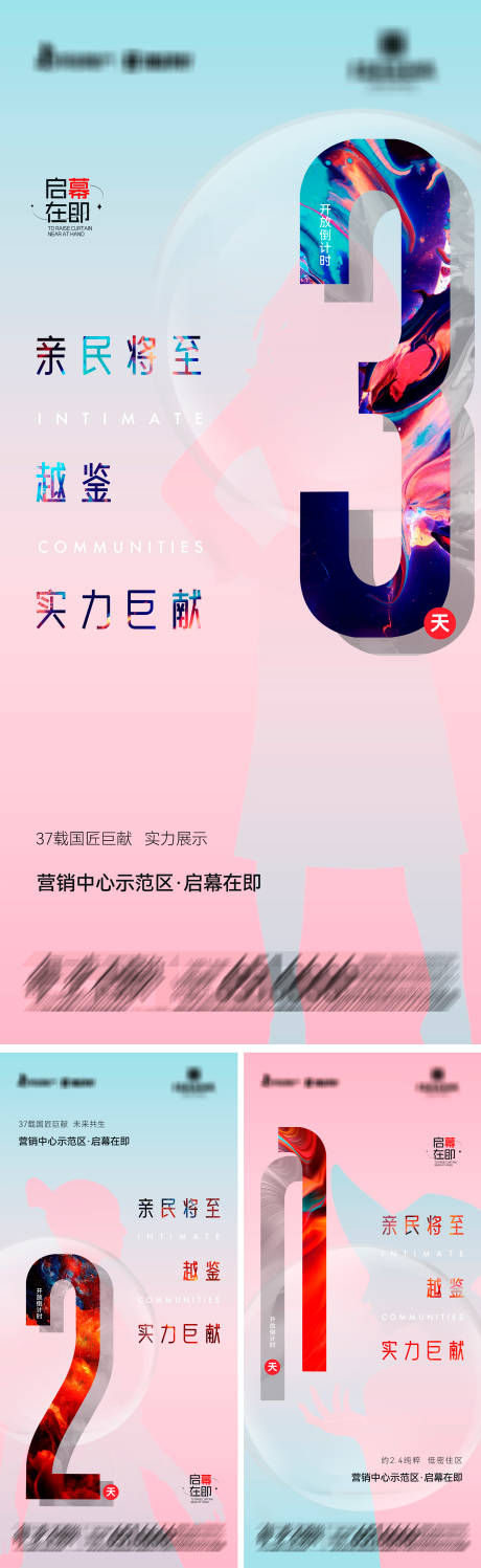 源文件下载【享设计】搜索编号：32350031197515077【地产营销中心示范区启幕倒计时】
