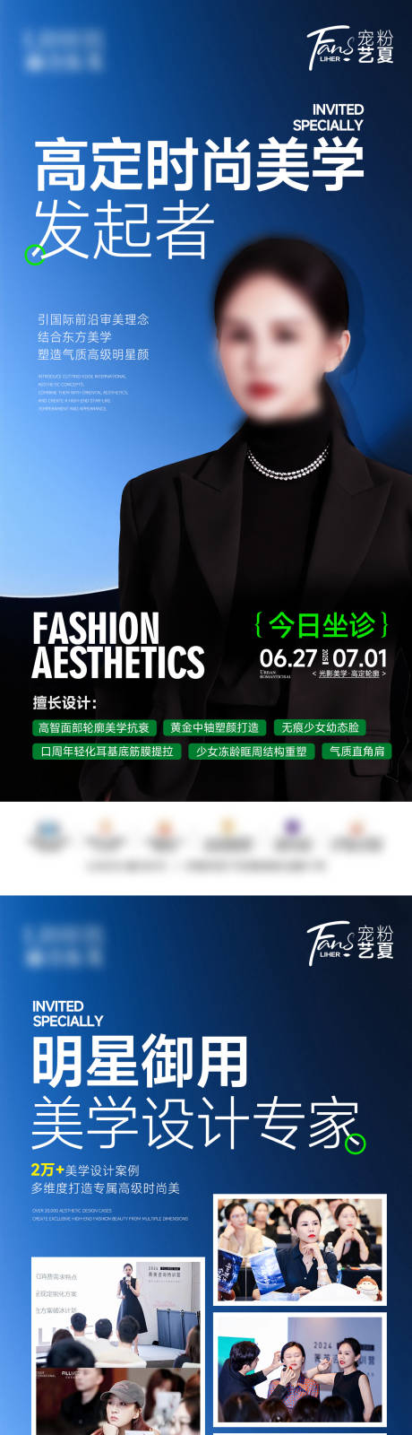 源文件下载【医美专家坐诊海报】编号：73950031669773238