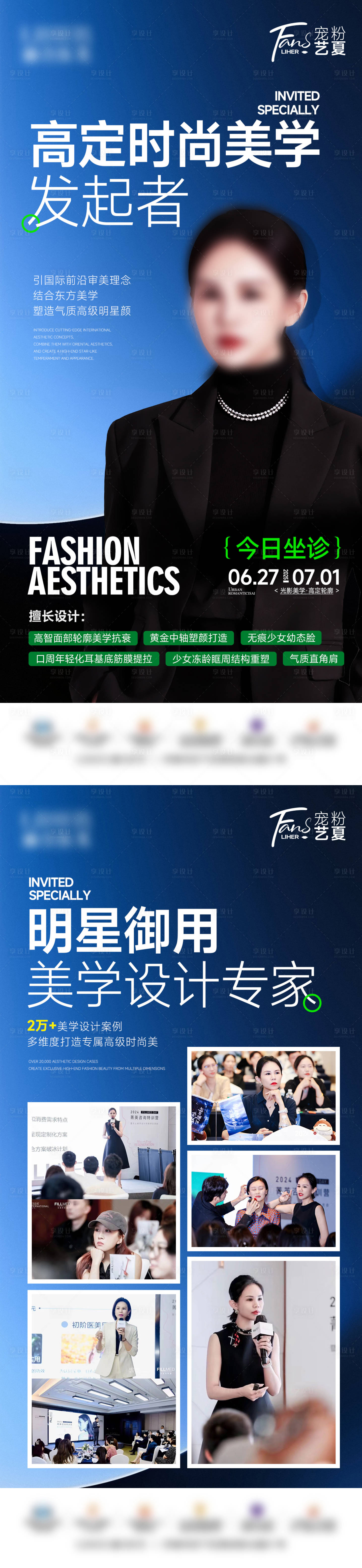 源文件下载【享设计】搜索编号：73950031669773238【医美专家坐诊海报】