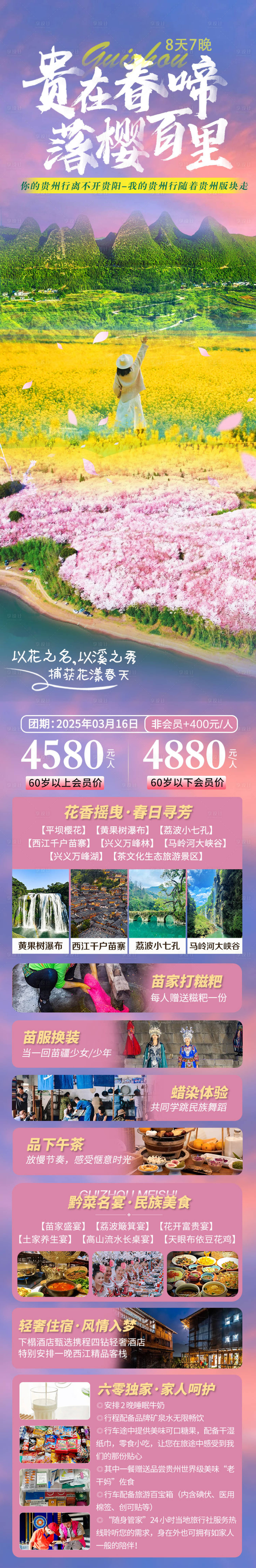 源文件下載【享設(shè)計(jì)】搜索編號：74450031542176154【貴在春啼落櫻百里促銷海報(bào)長圖】