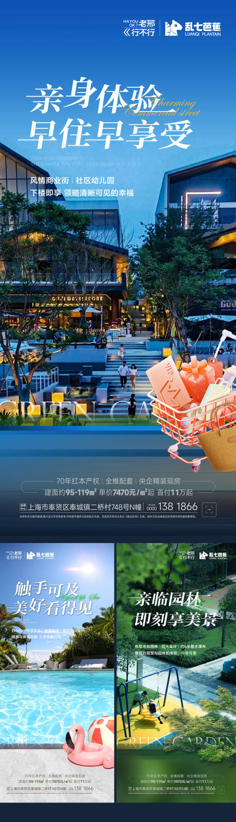 源文件下载【地产卖点宣发海报】编号：82970031664791009