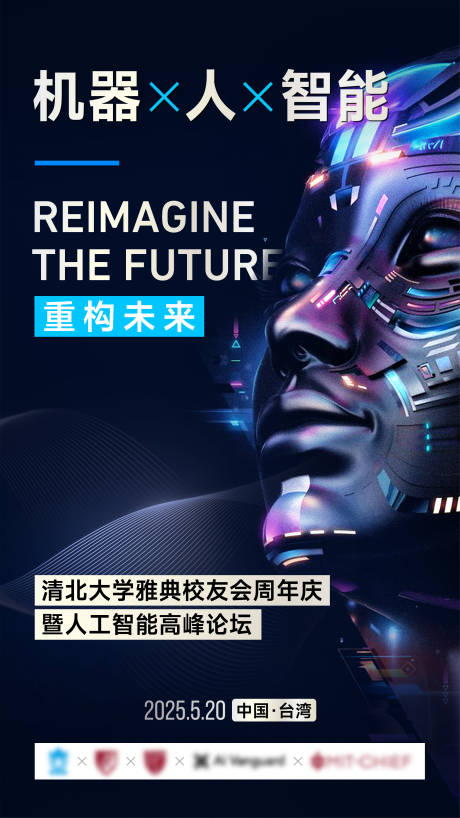 源文件下載【享設計】搜索編號：10510031095228718【人工智能高峰論壇】