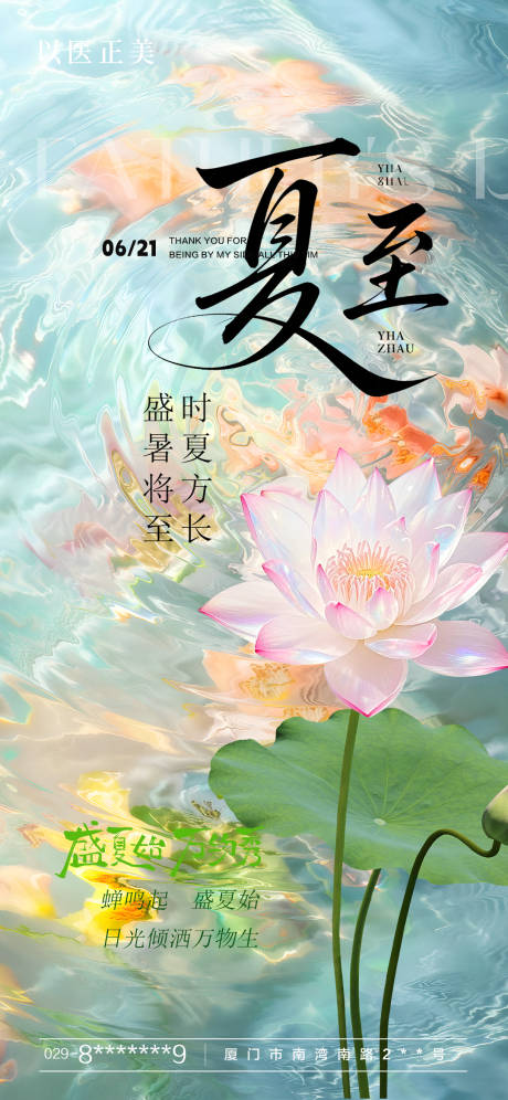 源文件下载【享设计】搜索编号：79660031347718474【夏至节气海报】
