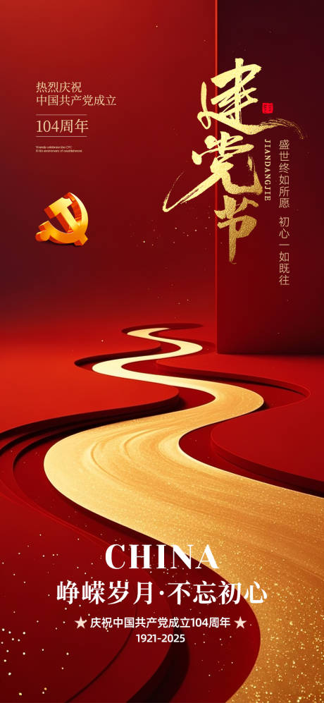 源文件下载【建党节海报】编号：91090031564848052