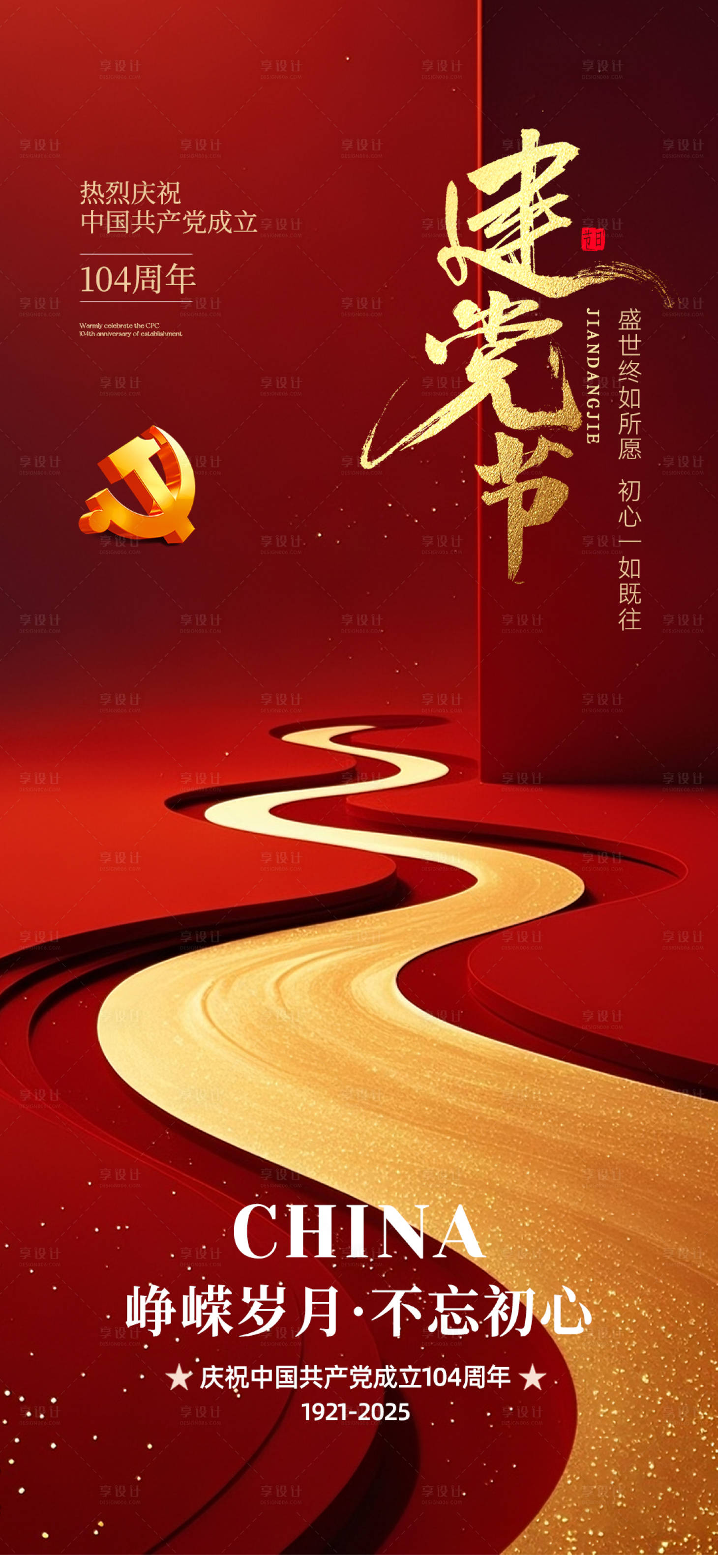 源文件下載【享設計】搜索編號：91090031564848052【建黨節海報】