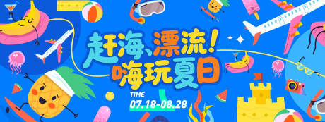 源文件下载【享设计】搜索编号：73700031283752725【嗨玩夏日插画背景板】