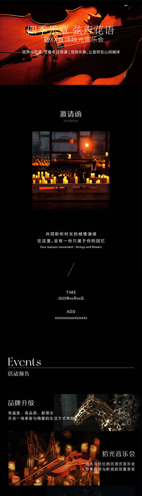 源文件下载【享设计】搜索编号：21040031377751638【烛光音乐会高级邀请函】