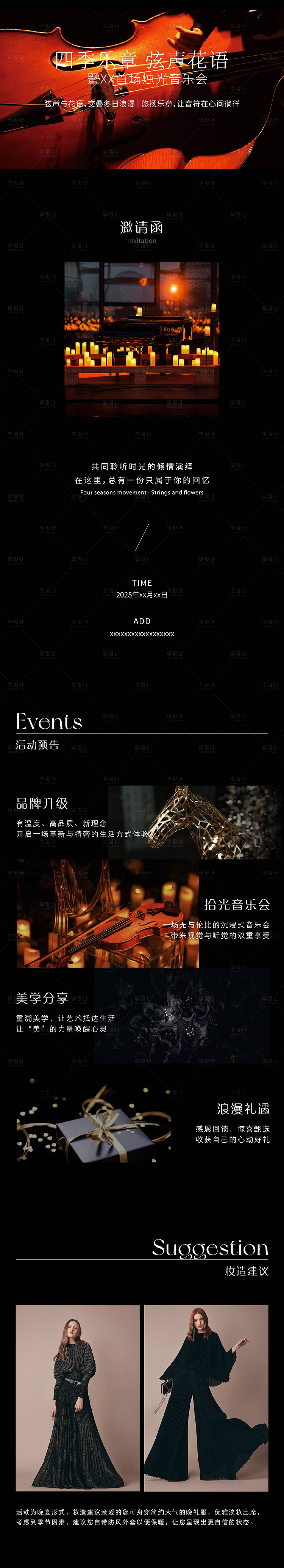 源文件下载【享设计】搜索编号：21040031377751638【烛光音乐会高级邀请函】