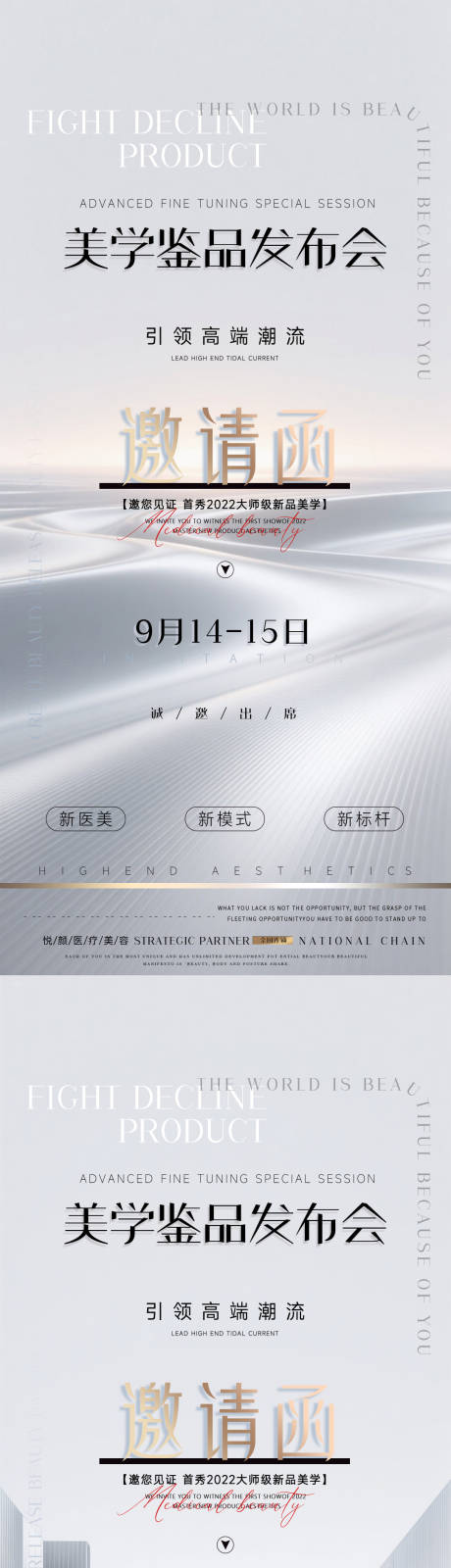源文件下載【享設計】搜索編號：81350031602371143【醫美邀請函海報】