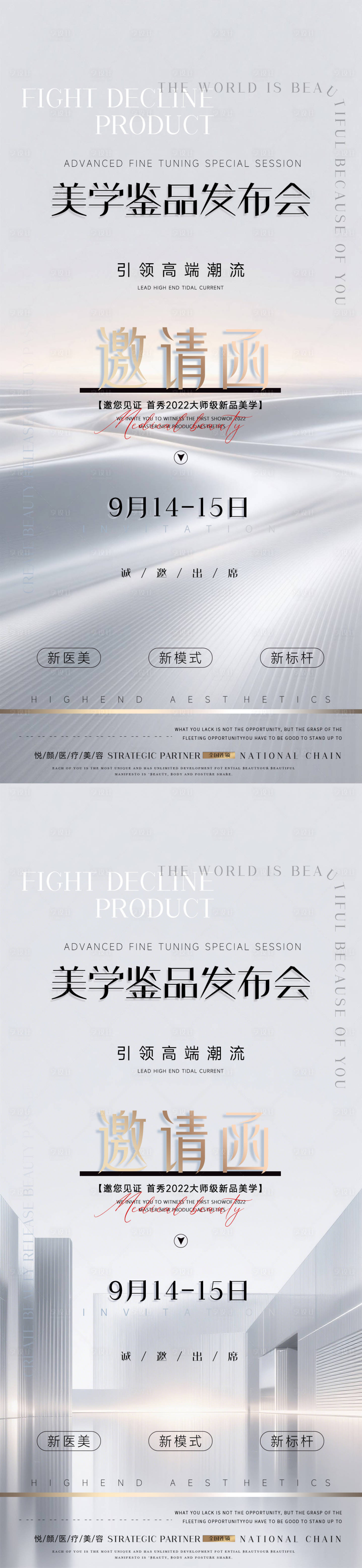 源文件下載【享設計】搜索編號：81350031602371143【醫美邀請函海報】