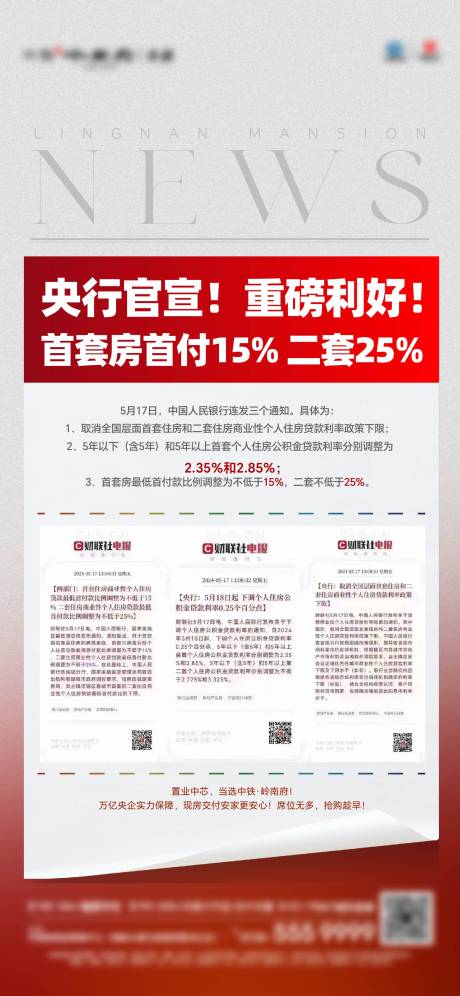 源文件下载【地产政策利好海报】编号：96150031292966461