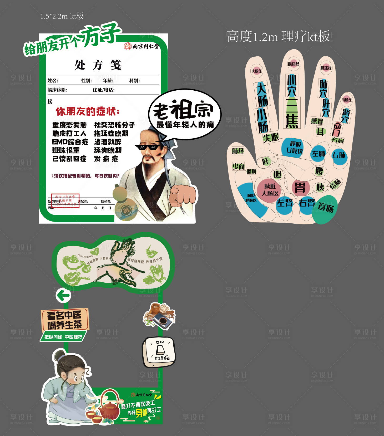 源文件下载【享设计】搜索编号：87860031415839636【中医拍照打卡异型美陈】