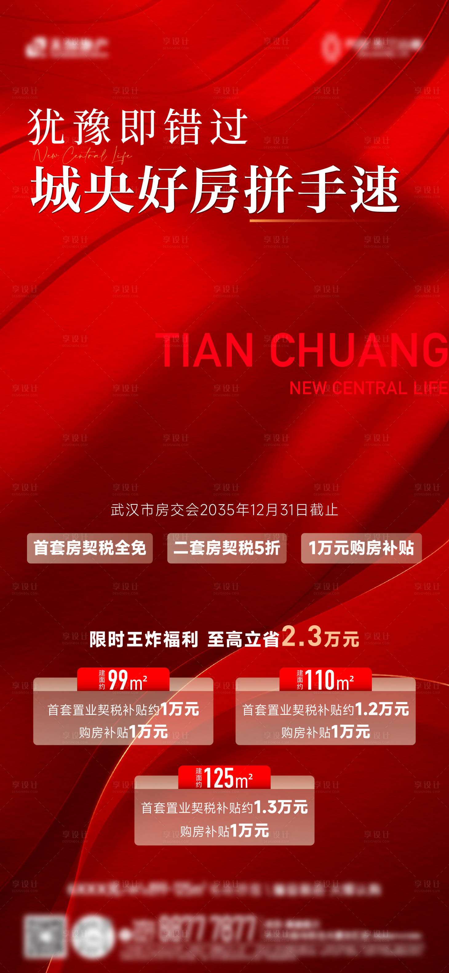 源文件下载【享设计】搜索编号：66980031386824554【地产红稿热销海报】