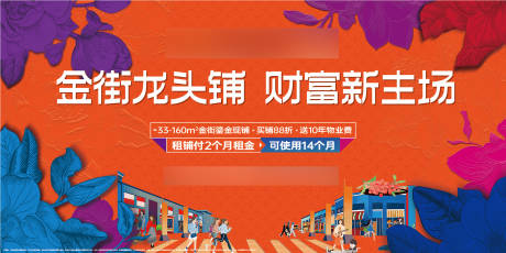 源文件下載【地產商鋪招商戶外廣告】編號：76150031566666108