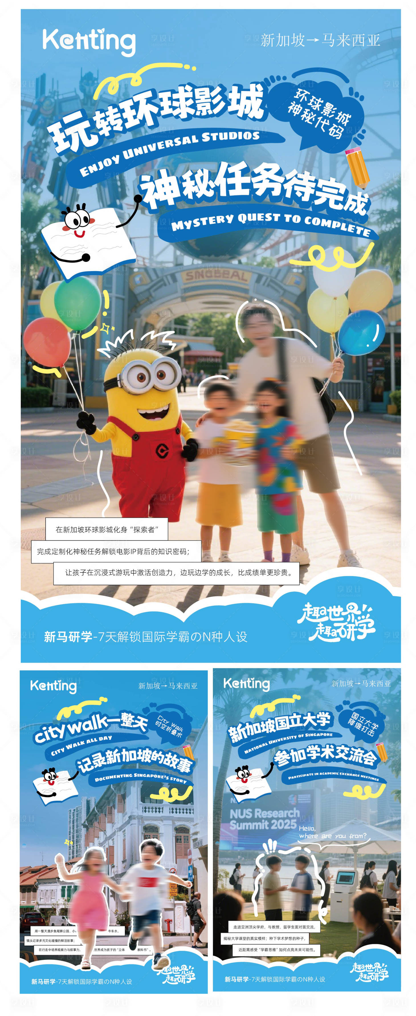 源文件下载【享设计】搜索编号：41180031561774258【研学亮点系列海报】