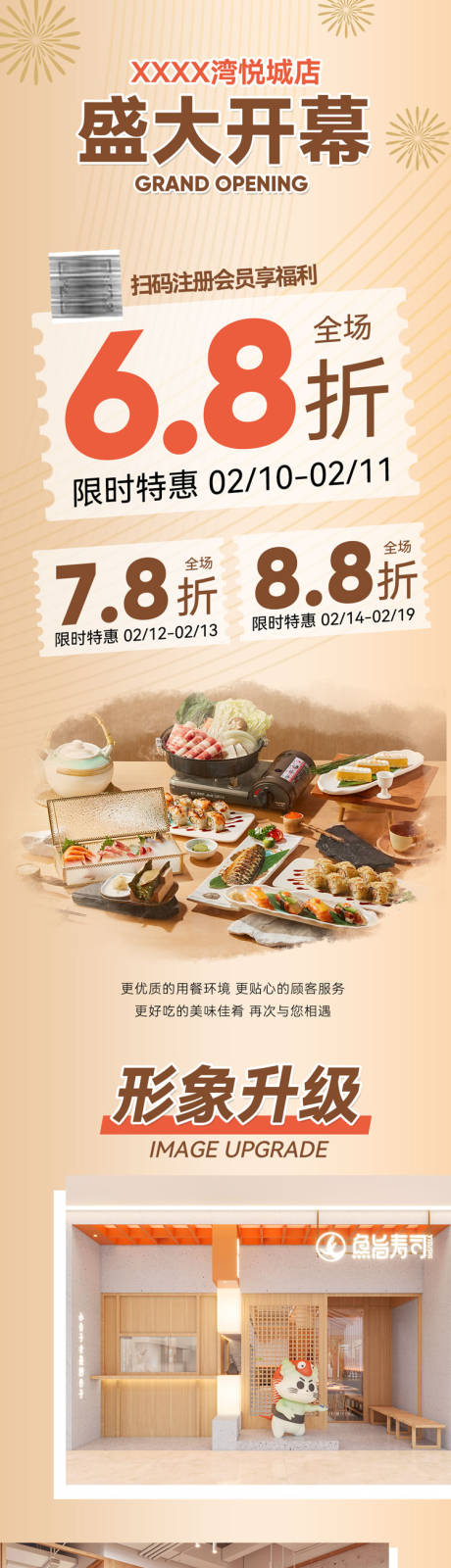 源文件下載【享設(shè)計】搜索編號：58990031152755798【日料開業(yè)軟文】