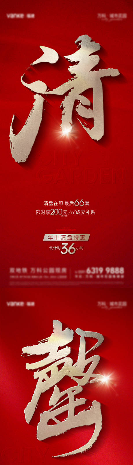 源文件下载【清盘倒计时】编号：96510031651468606