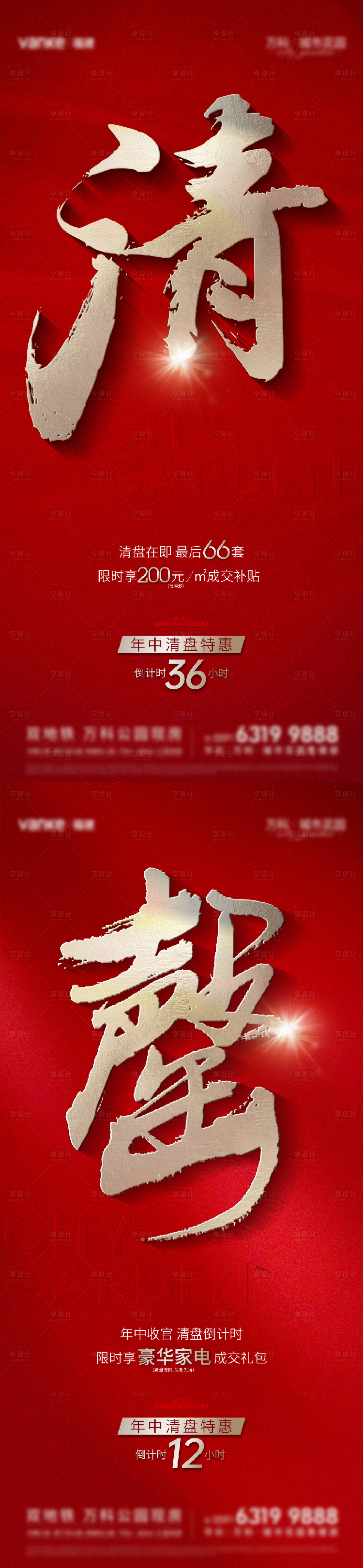 源文件下載【享設計】搜索編號：96510031651468606【清盤倒計時】