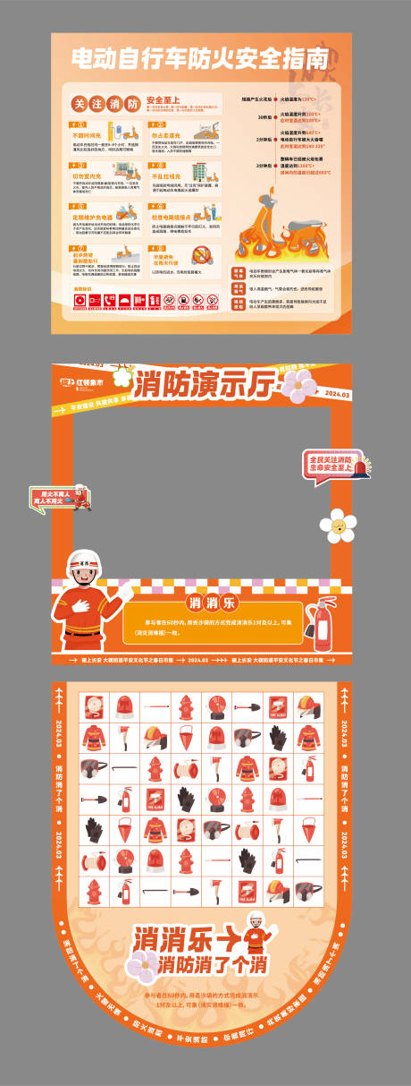 源文件下载【消防知识摊位堆头美陈】编号：78500031611147477