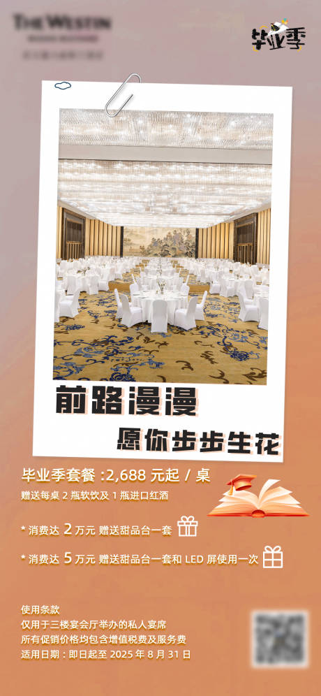 源文件下载【享设计】搜索编号：83780031534049006【酒店毕业季海报】