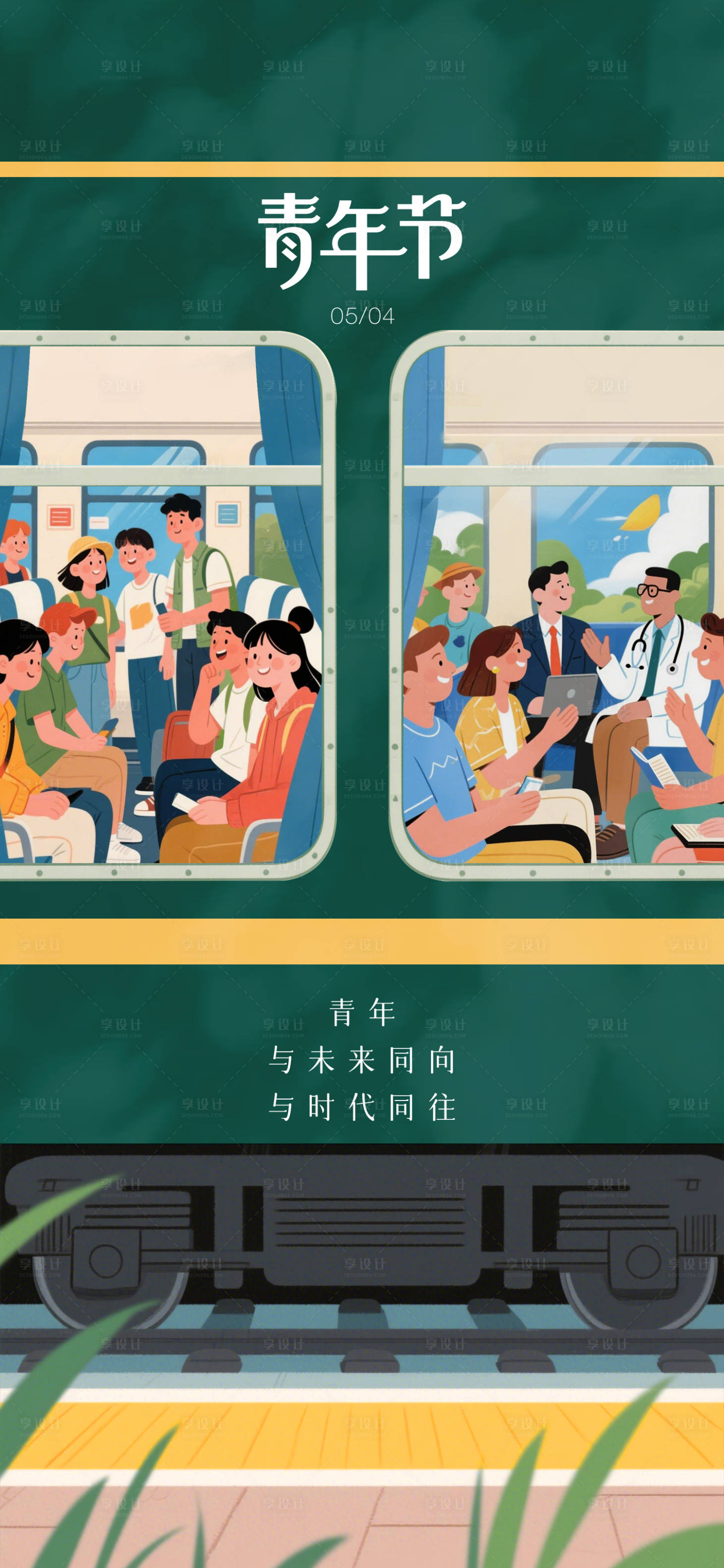 源文件下载【享设计】搜索编号：50170031150326876【青年节海报】