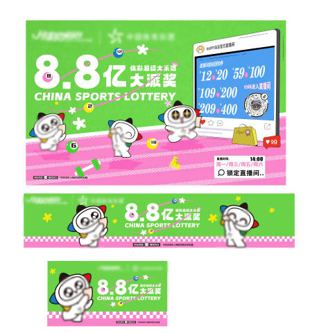 源文件下载【体彩商业招商活动优惠潮流海报展板】编号：22460031420802815