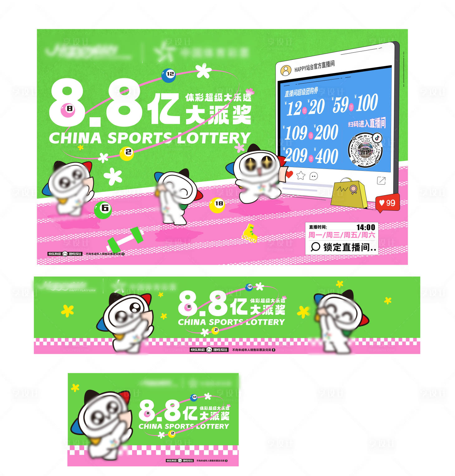 源文件下载【享设计】搜索编号：22460031420802815【体彩商业招商活动优惠潮流海报展板】