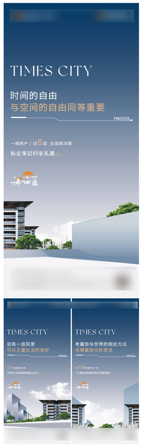 源文件下載【享設計】搜索編號：86490031329161274【地產價值點系列海報】