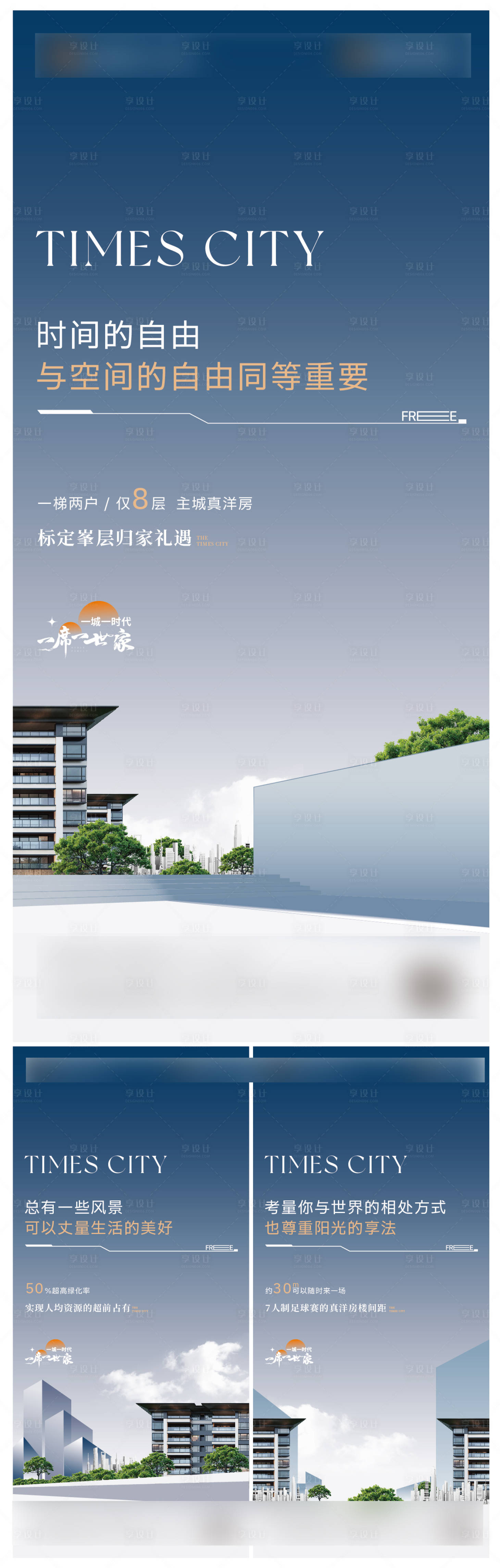 源文件下載【享設(shè)計】搜索編號：86490031329161274【地產(chǎn)價值點(diǎn)系列海報】