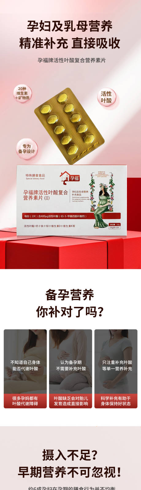 源文件下载【孕妇叶酸片电商详情页】编号：28090031370024396