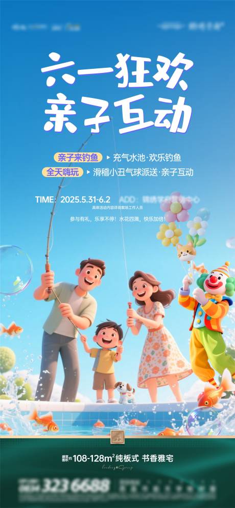源文件下载【亲子钓鱼海报】编号：12890031650204695