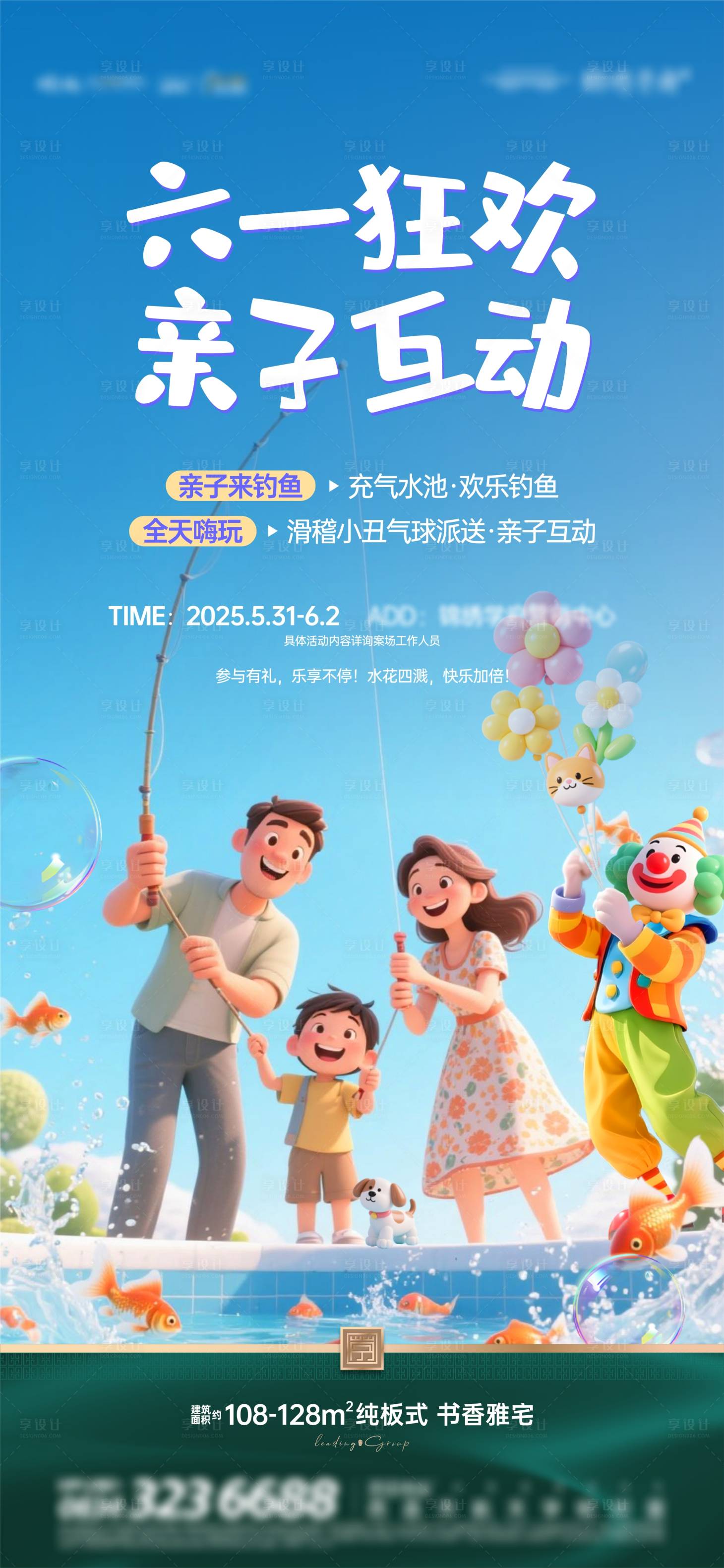 源文件下载【享设计】搜索编号：12890031650204695【亲子钓鱼海报】