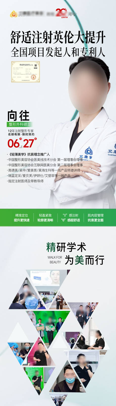 源文件下载【英伦大提升注射专家】编号：69570031496556753