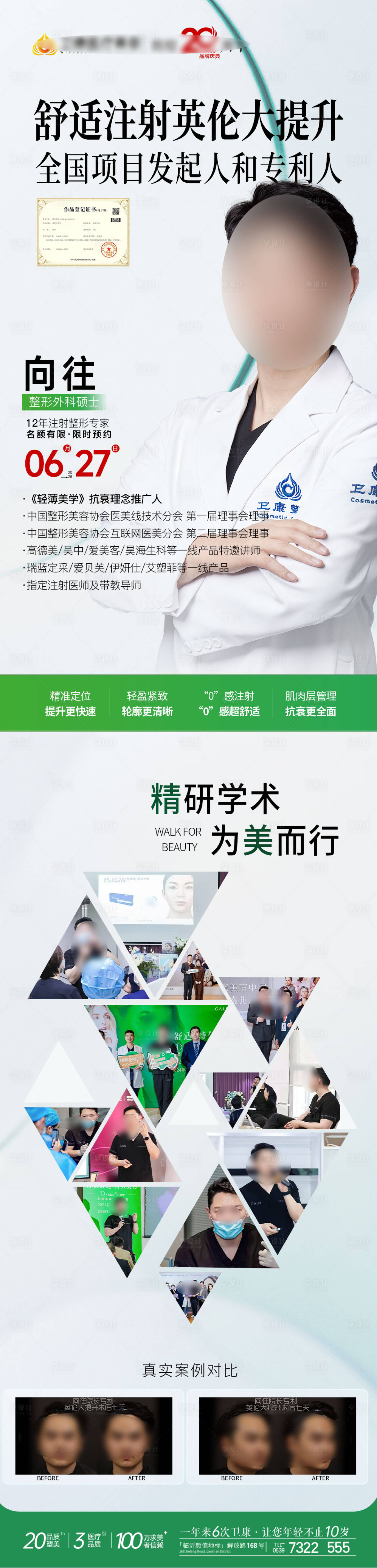 源文件下载【享设计】搜索编号：69570031496556753【英伦大提升注射专家】