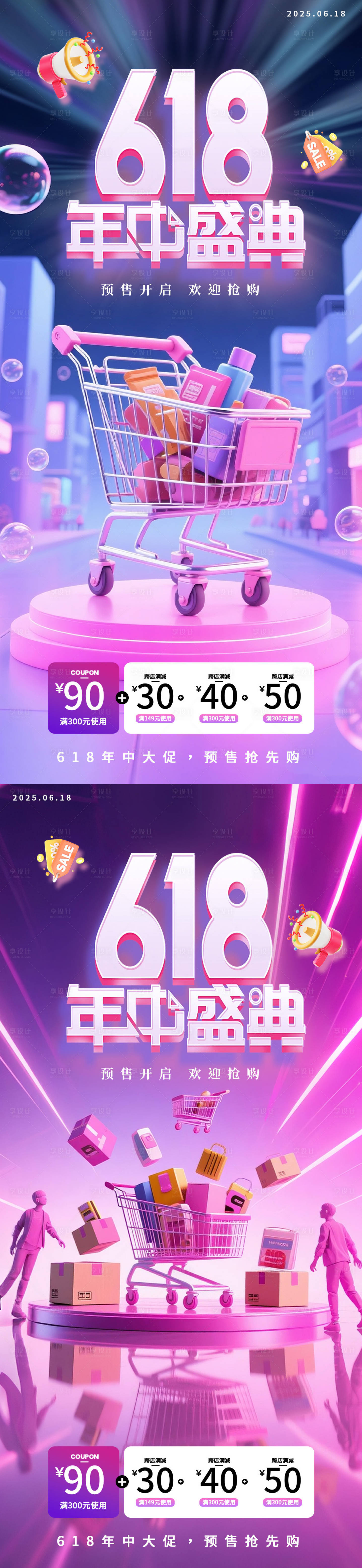 源文件下載【享設計】搜索編號：35040031123191857【年中大促618折扣電商海報】