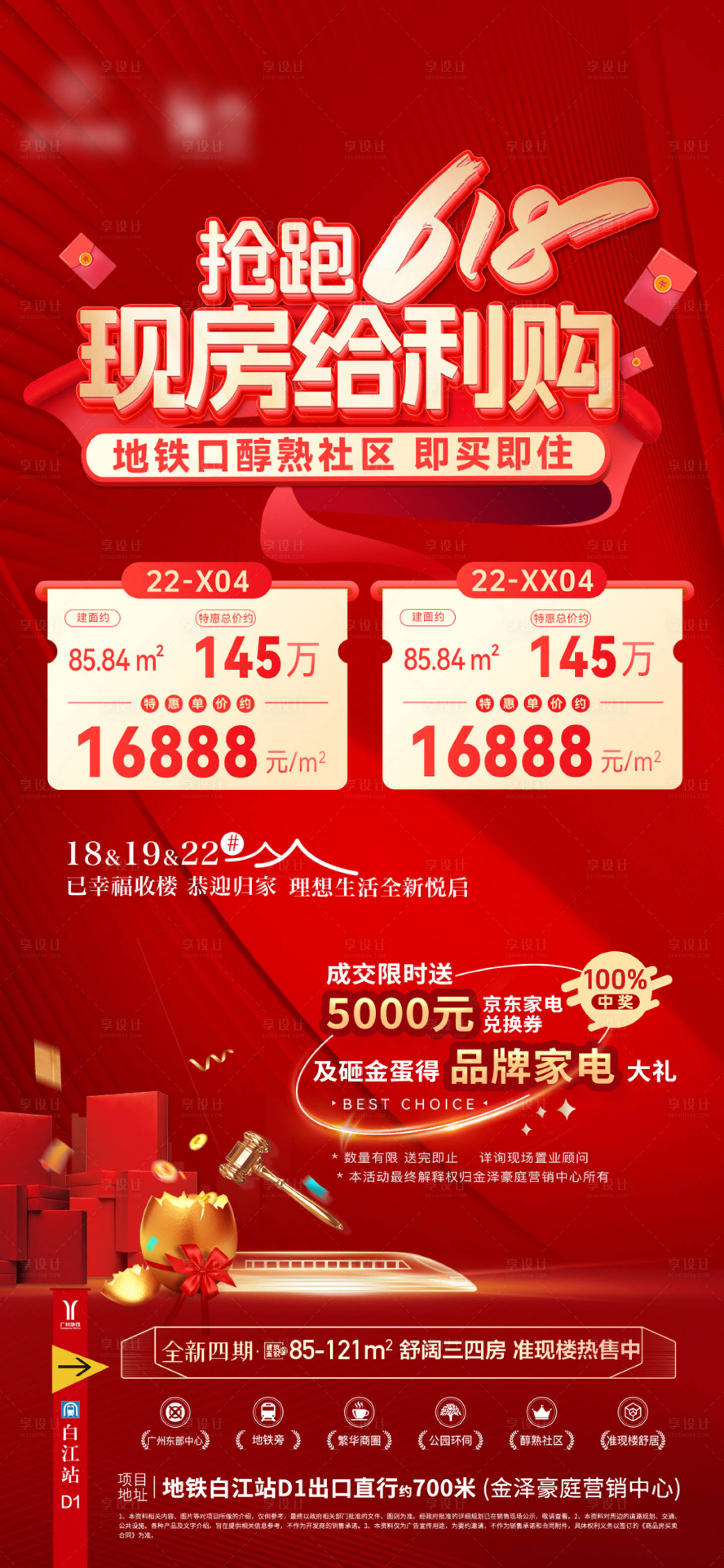 源文件下載【享設計】搜索編號：14410031110513445【618促銷特價紅金海報】