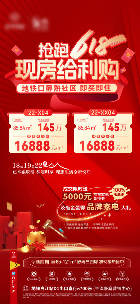 618促销特价红金海报