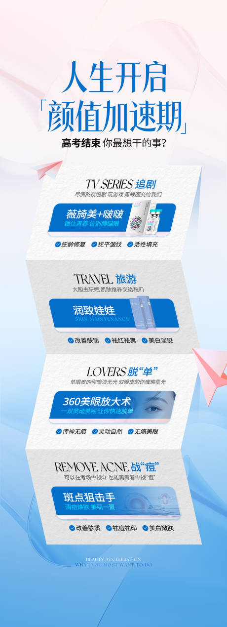 源文件下載【享設計】搜索編號：95510031627124365【醫美抗衰折紙風海報】